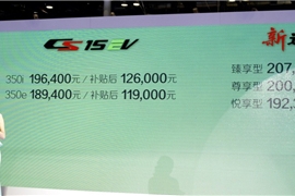三款长安新能源车上市 补贴后不到14万元
