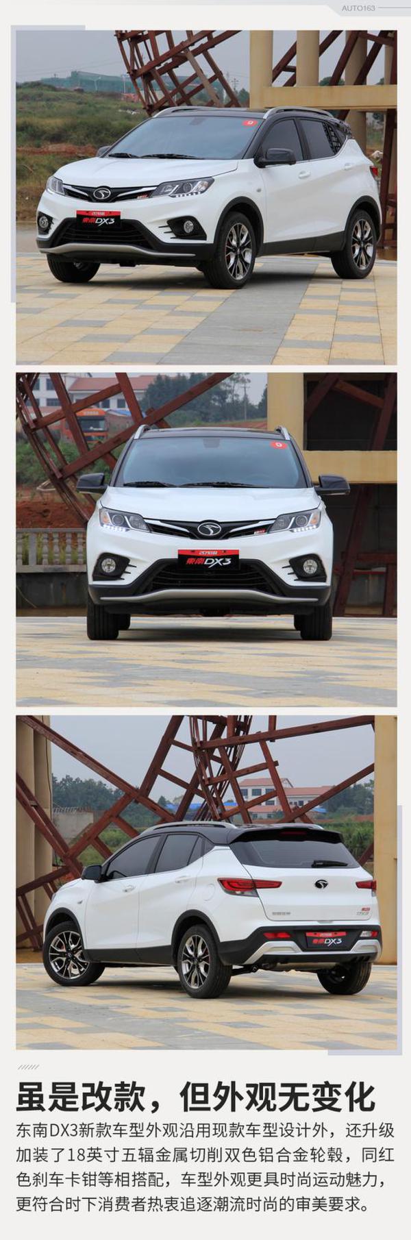 实用配置升级 试驾2018款东南DX3 1.5T