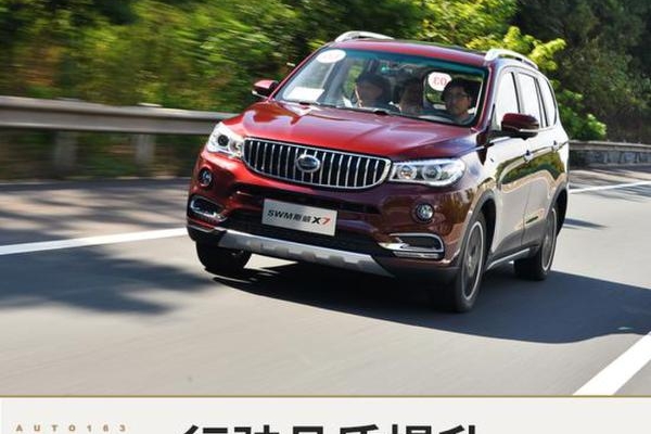 行驶品质提升 试驾斯威X7自动挡