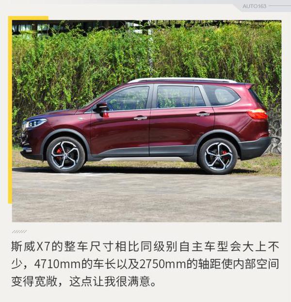 行驶品质提升 网易汽车试驾斯威X7自动挡