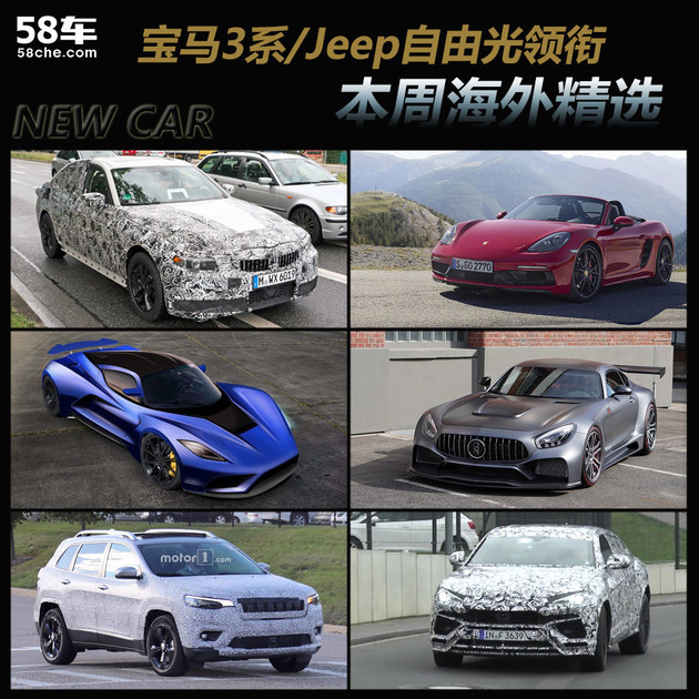 宝马3系/Jeep自由光领衔 一周海外新车