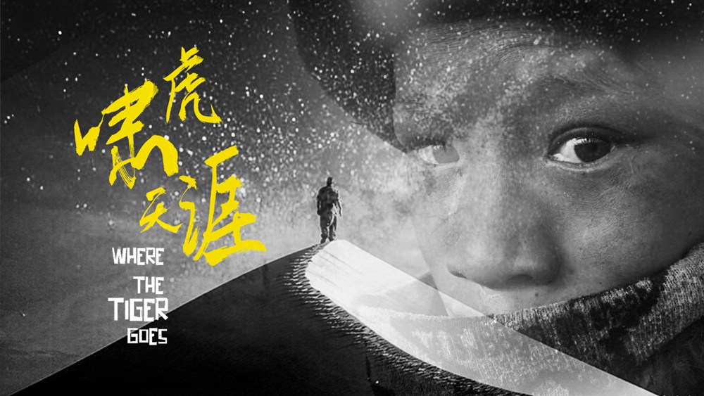 【纪录片】女导演穿越五大无人区:眼前的苟且,也许就是远方的诗