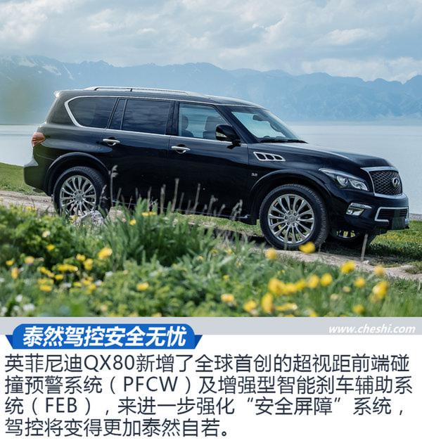 挑战人生新高度 英菲尼迪QX全系SUV体验-图6