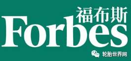 4家轮胎公司登福布斯榜单,最高排第二!