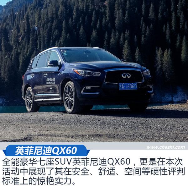 挑战人生新高度 英菲尼迪QX全系SUV体验-图1