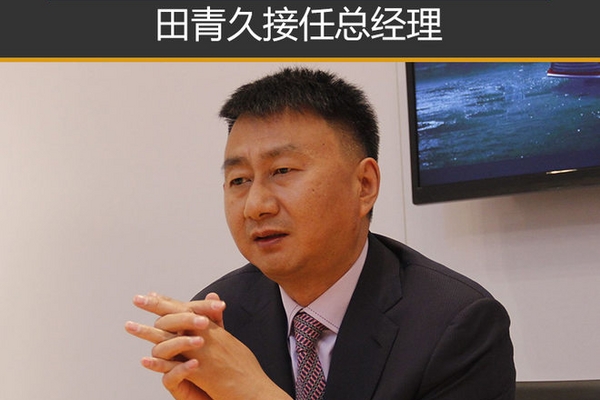 一汽丰田姜君将退休 田青久接任总经理