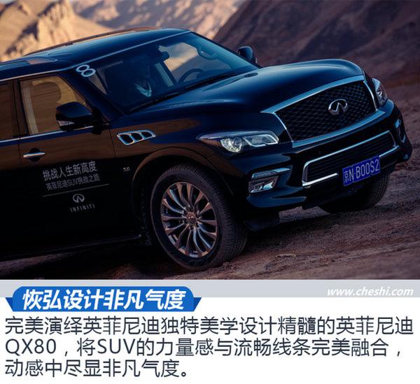 挑战人生新高度 英菲尼迪QX全系SUV体验-图2