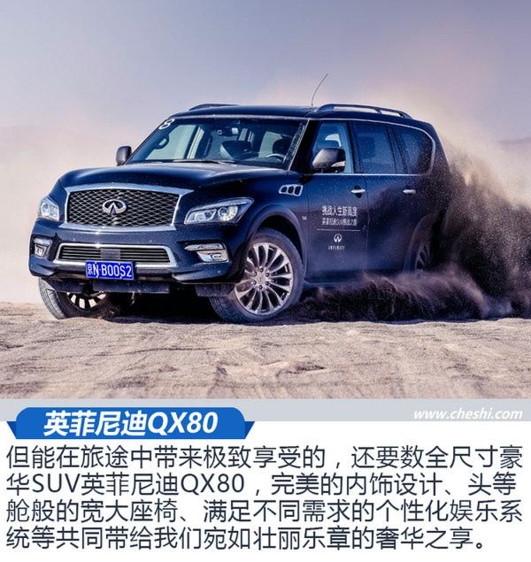挑战人生新高度 英菲尼迪QX全系SUV体验-图2