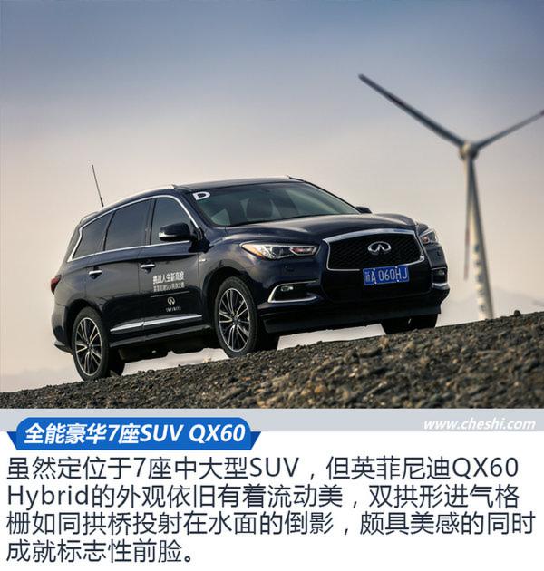 挑战人生新高度 英菲尼迪QX全系SUV体验-图1