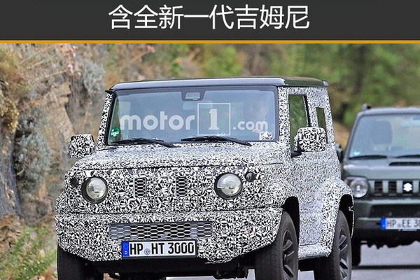 铃木2款新车明日发布 含全新一代吉姆尼
