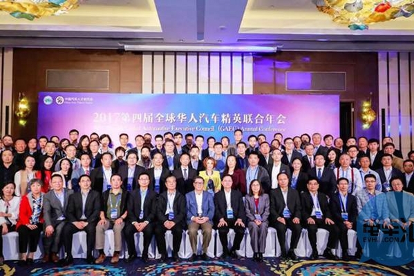 荐|“中国拥抱世界” 2017第四届全球华人汽车精英联合年会召开