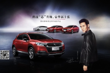 科技升级 DS2018款全系车型上市