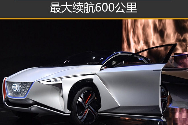 日产2电动概念车发布 最大续航600公里