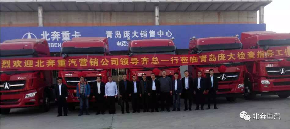 冲刺2017!展望2018!北奔重汽领导走访青岛庞