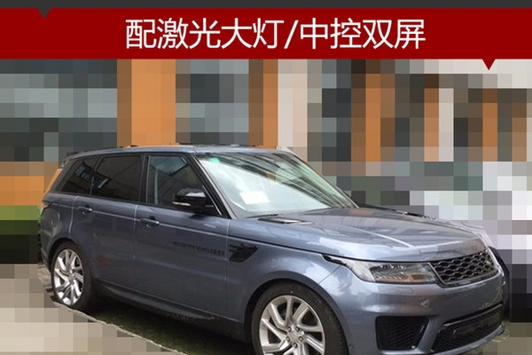 路虎新款揽运曝光 配激光大灯/中控双屏