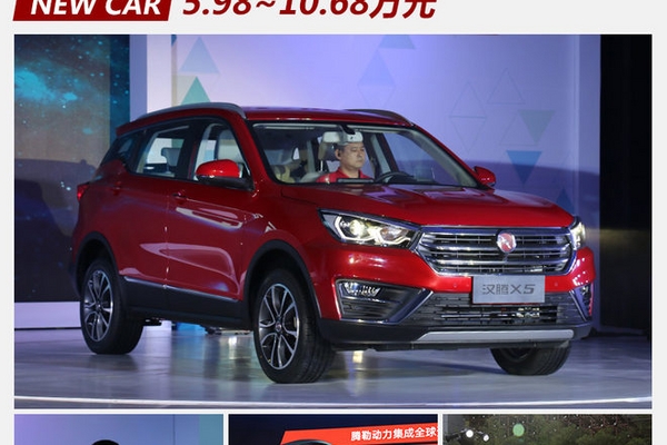 7座SUV汉腾X5正式上市 售5.98-10.68万