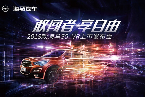 新款海马S5正式上市 售7.98-10.68万元