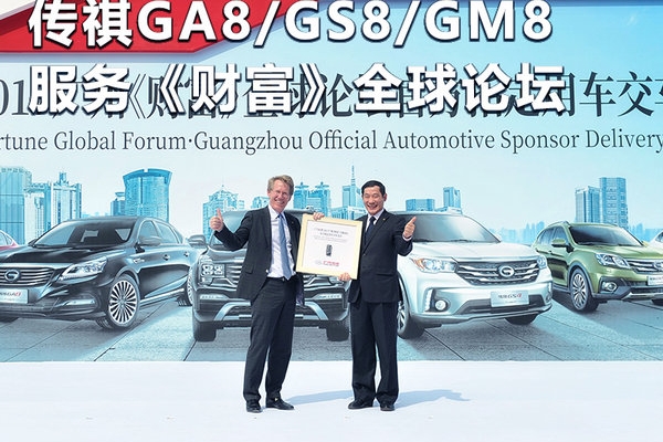 广汽传祺向广州《财富》全球论坛交付首批用车