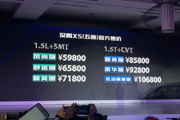 汉腾X5正式上市 售价5.98-10.68万元