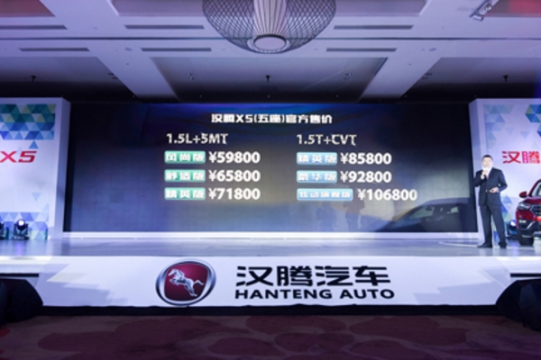 汉腾全新SUV-X5上市 售价5.98万-10.68万元