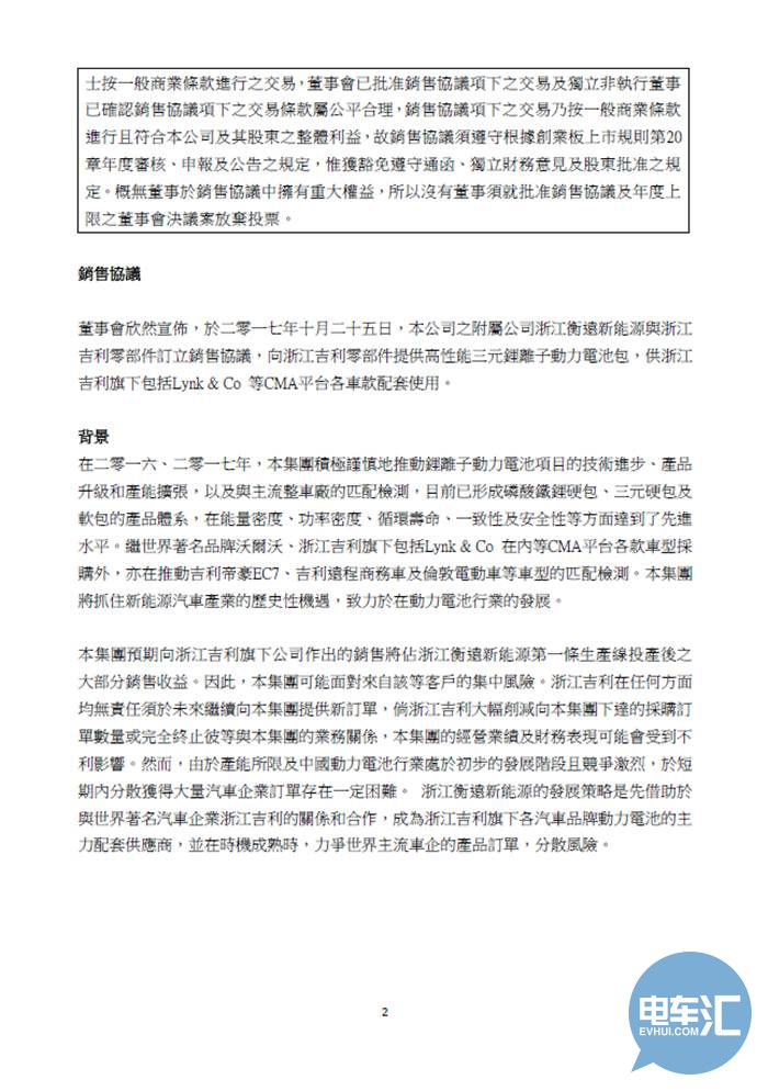 国内|洪桥集团子公司将为吉利供应15亿三元动