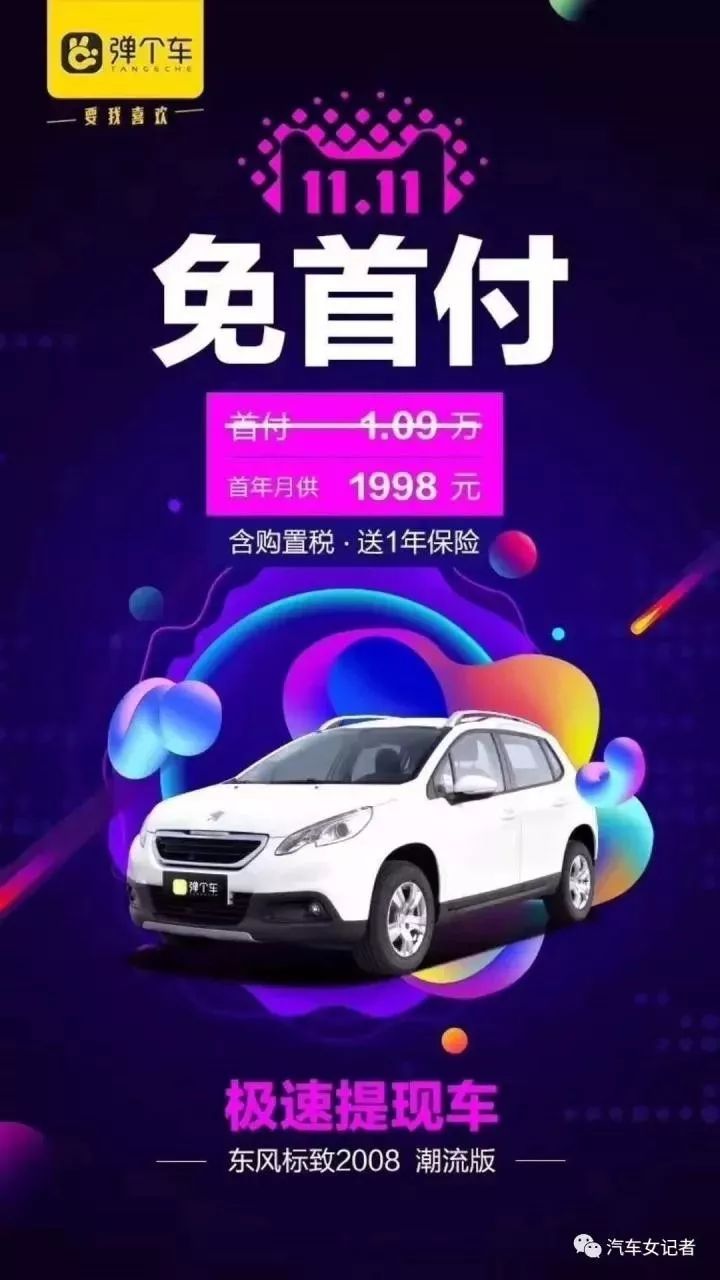 车还能这样买!不讲购置税、不看保险,甚至连首