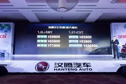 10万左右又添战将！汉腾X5正式上市  价格区间5.98万-10.68万