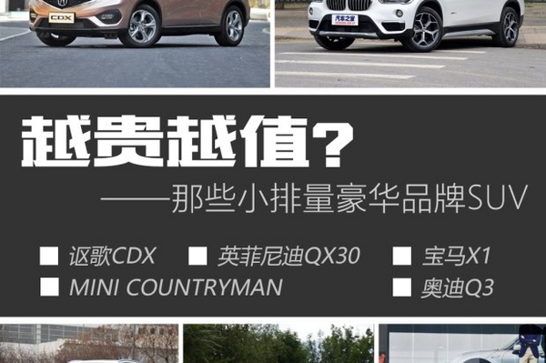预算30万元 5款小排量豪华品牌SUV推荐