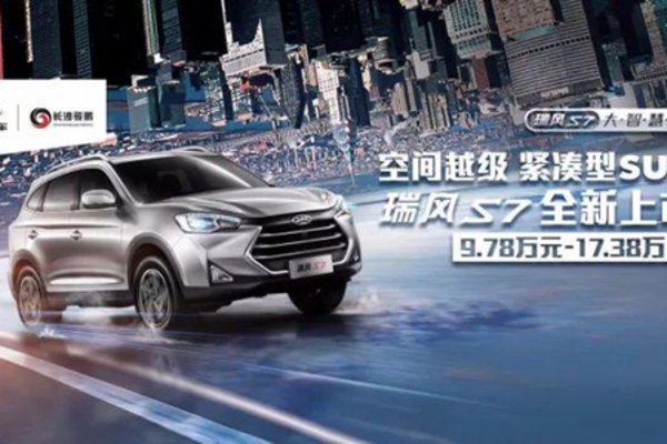 瑞风S7超级体验计划 送你一场48小时的约会