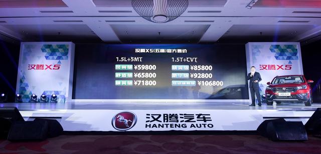 “新生代品智SUV”汉腾X5正式上市 价格区间5.98万-10.68万