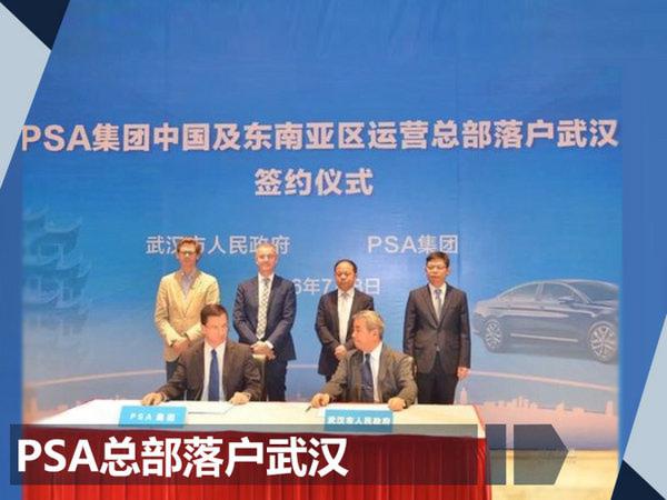 东风标致总部将从北京迁至武汉 与PSA“会师”-图1