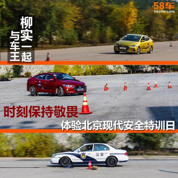 时刻保持敬畏 体验北京现代安全特训日