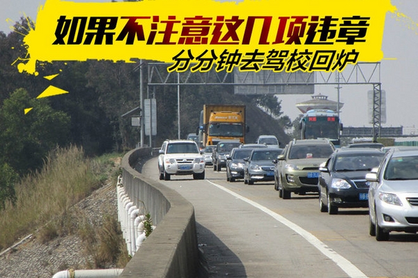 如果不注意这几点违章 分分钟驾校回炉