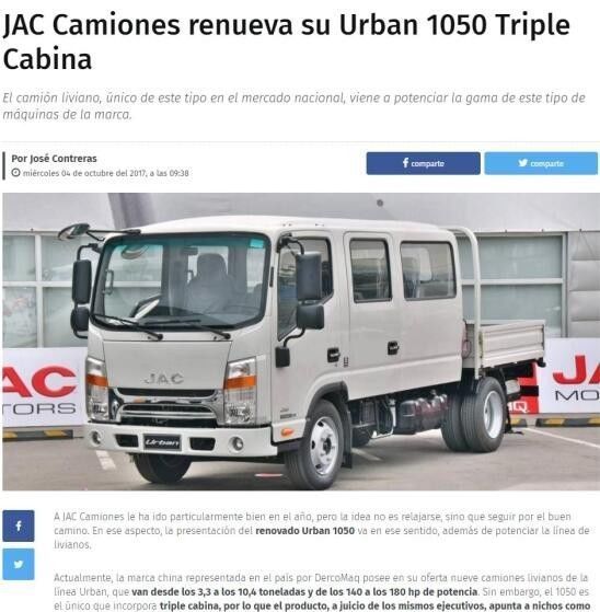 轻卡也能私人订制! 江淮新品登陆智利