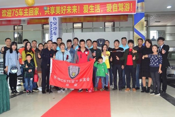增进友谊 长沙长安CS75车友会组织益阳自驾游