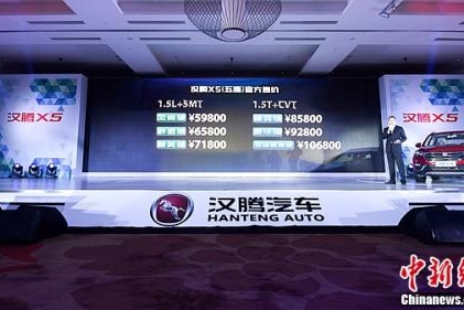 售价5.98万-10.68万 汉腾X5正式上市