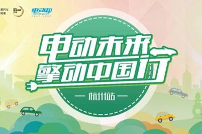 电动未来-杭州新能源先锋车主，坐等你来！