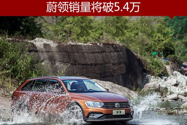 打开旅行车市场蓝海 蔚领销量将破5.4万