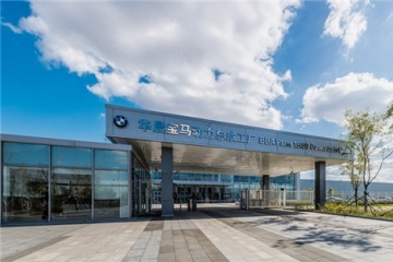 “In China，for China”对于华晨宝马绝不是一句空话