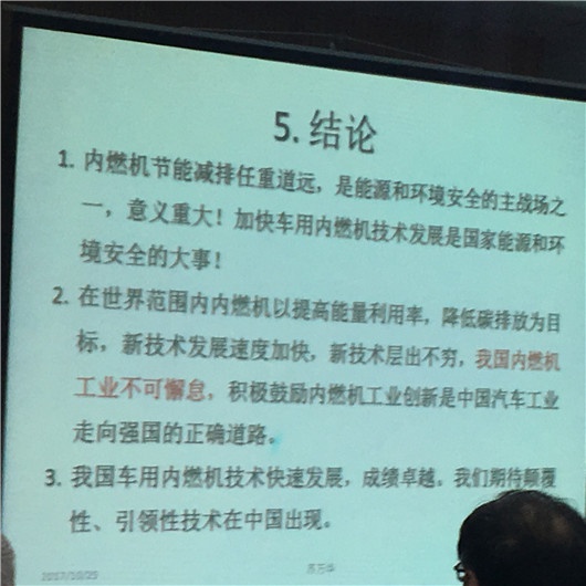苏万华院士:燃油车热效率目标是60% 潜能巨大