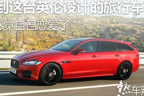 看到这台英伦设计的旅行车，我感觉自己恋爱了