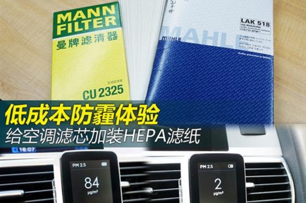 给空调滤加装HEPA滤纸 低成本防霾体验