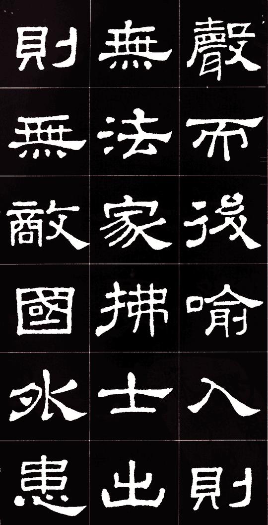史晨碑集字隶书古文作品一幅,隶书爱好者创作范本
