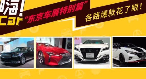 东京车展最大的特色是概念车多于量产车