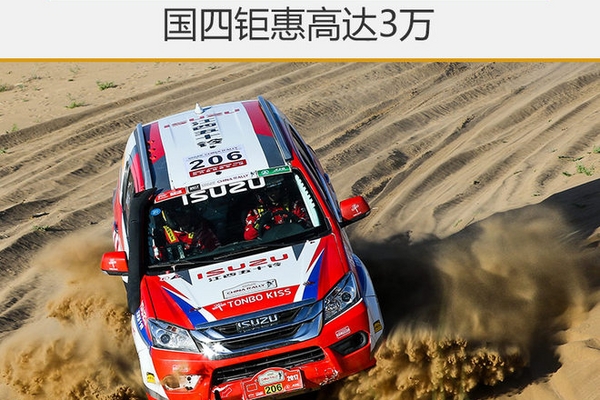mu-X达喀尔双冠称雄 国四钜惠高达3万