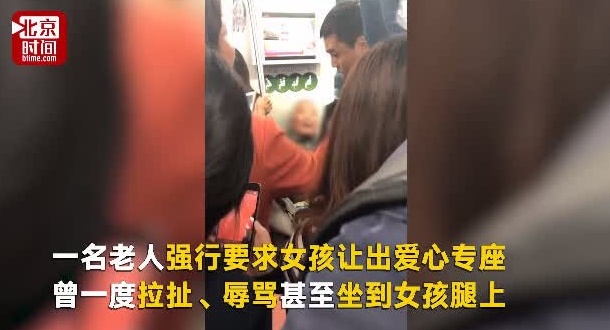 老汉坐女孩腿上逼其让座 被指耍流氓怒骂全车人