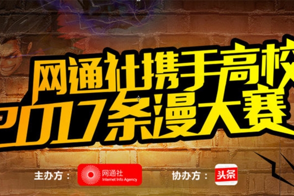 不只汽车！网通社还要在“条漫“上做文章