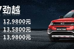 陆风X7劲越全新上市 售12.98-13.98万