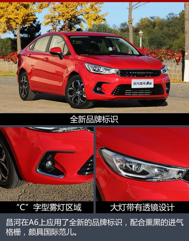 北汽昌河将推两款新车 A6下月6日上市