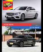 奔驰E级新老车型外观/内饰有何差异